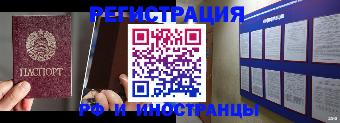 миграционный учет в Геленджике