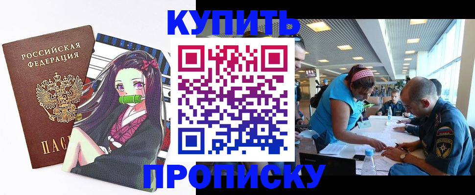прописка штамп в Геленджике