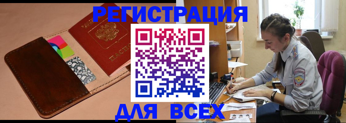 временная прописка в Геленджике