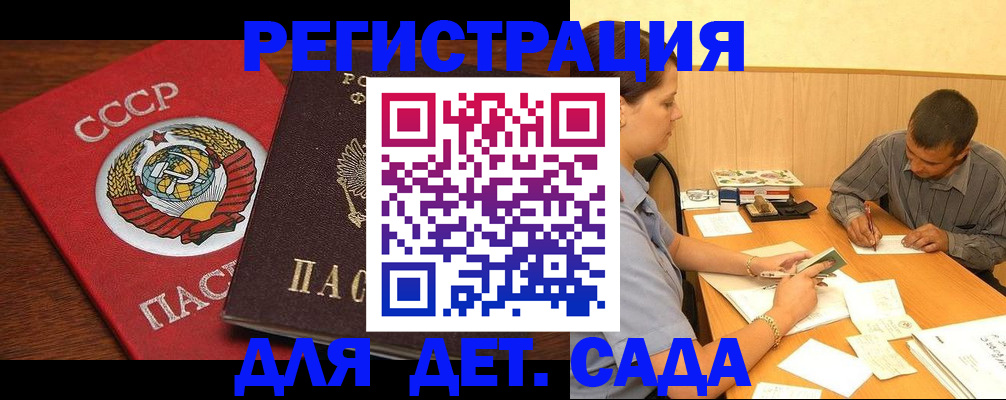 прописка паспорт в Геленджике