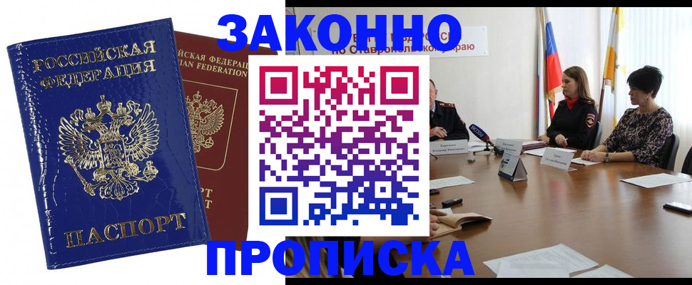 временная регистрация для всех в Геленджике