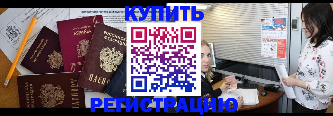 прописка в Геленджике