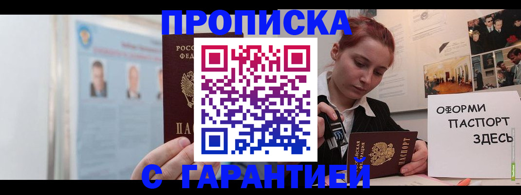 временная регистрация для школы в Геленджике