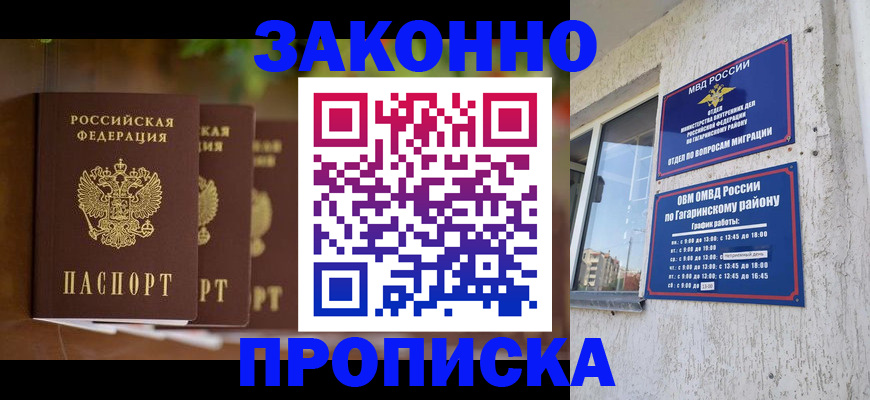 временная регистрация для школы в Геленджике