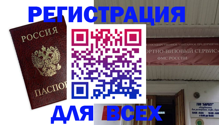 прописка в Геленджике