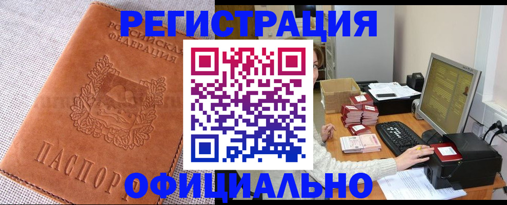временная регистрация в Геленджике